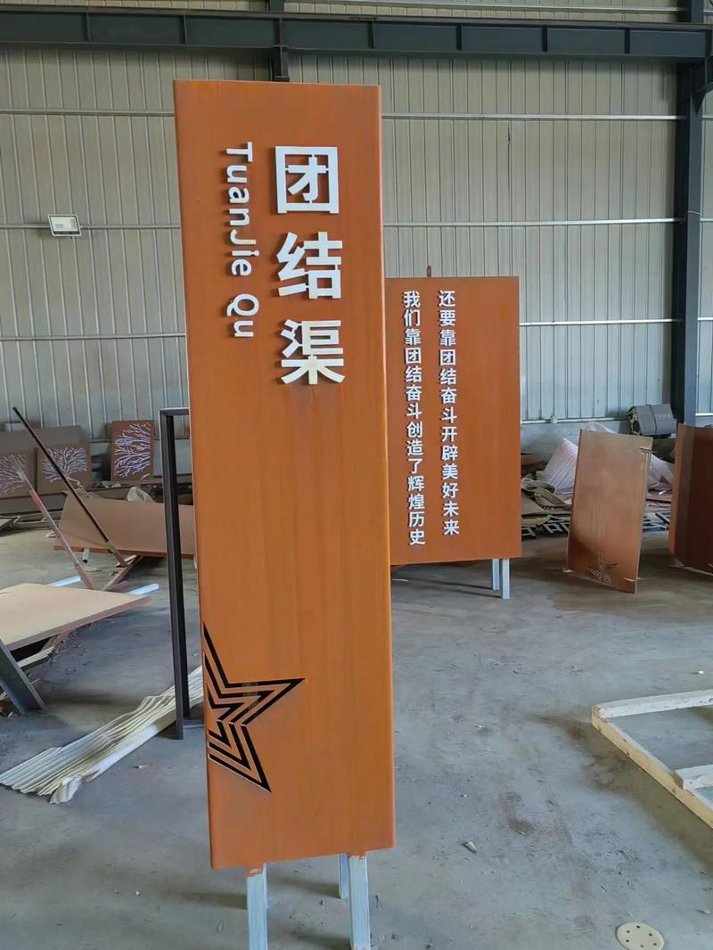 彬村山华侨农场耐候钢标识牌
